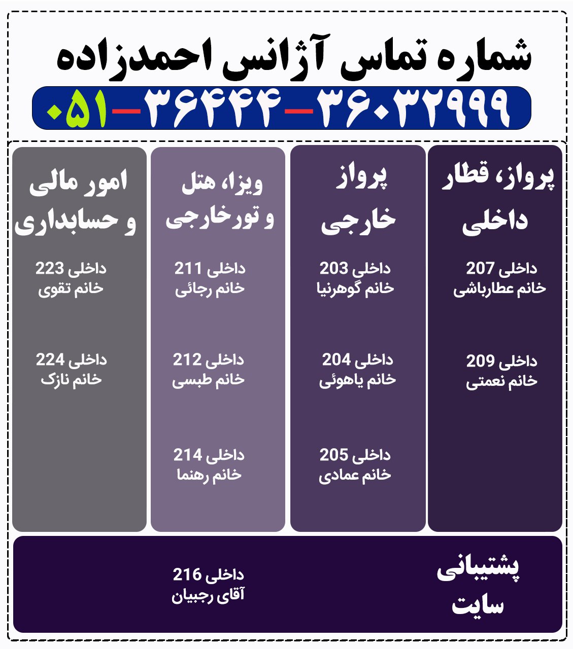 آژانس هواپیمایی احمدزاده