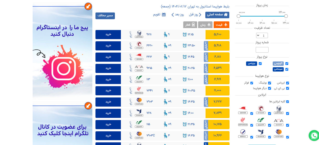 خرید بلیط هواپیما خارجی